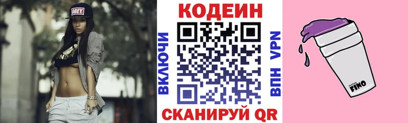 Кодеиновый сироп Lean напиток Lean (лин)  Трёхгорный 